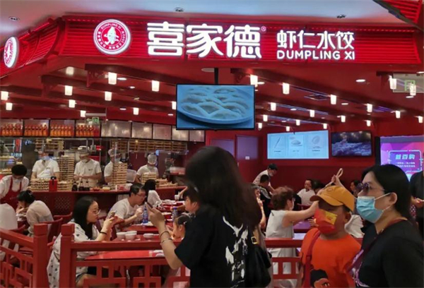 喜家德水饺加盟